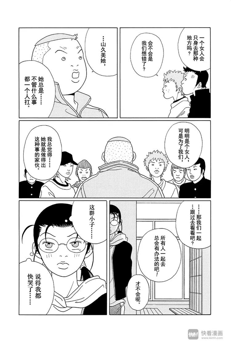 极道鲜师韩漫全集-第87话 被绑架的人是……？！无删减无遮挡章节图片 