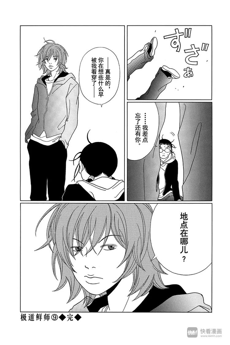 极道鲜师韩漫全集-第87话 被绑架的人是……？！无删减无遮挡章节图片 