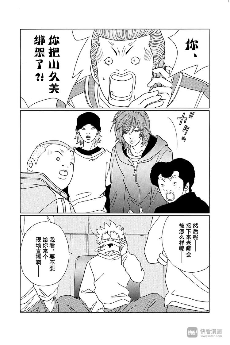 极道鲜师韩漫全集-第87话 被绑架的人是……？！无删减无遮挡章节图片 