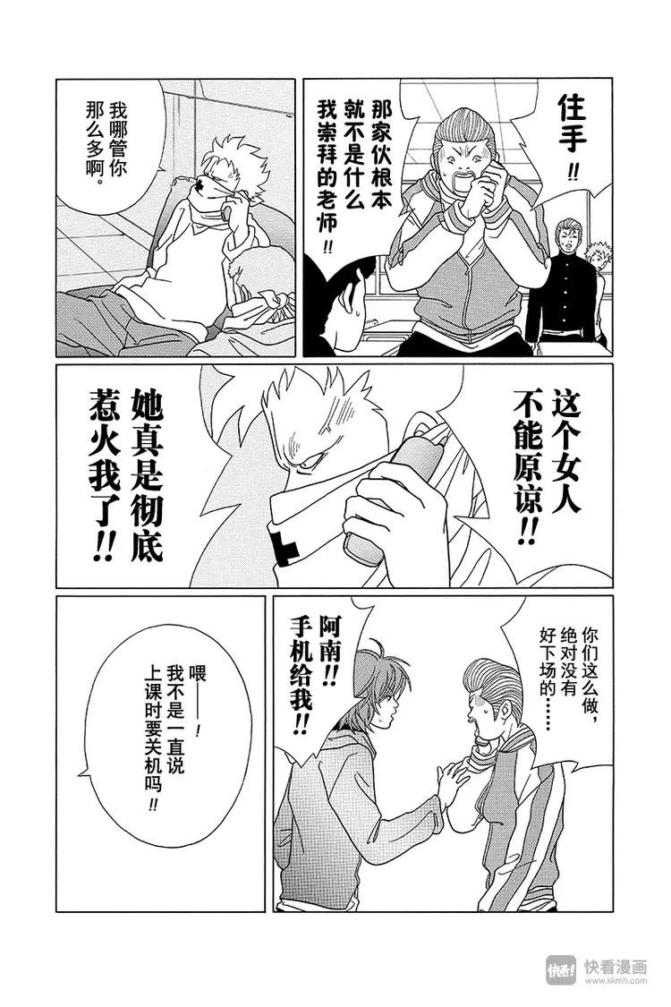 极道鲜师韩漫全集-第87话 被绑架的人是……？！无删减无遮挡章节图片 
