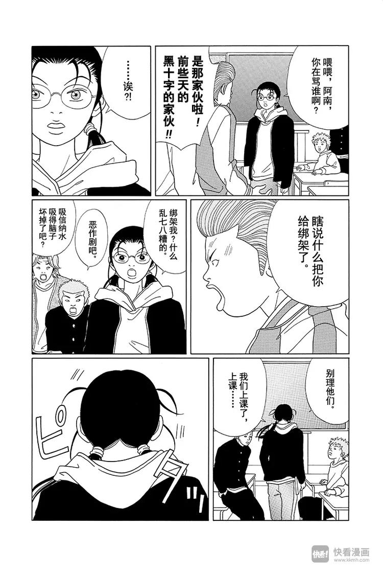 极道鲜师韩漫全集-第87话 被绑架的人是……？！无删减无遮挡章节图片 