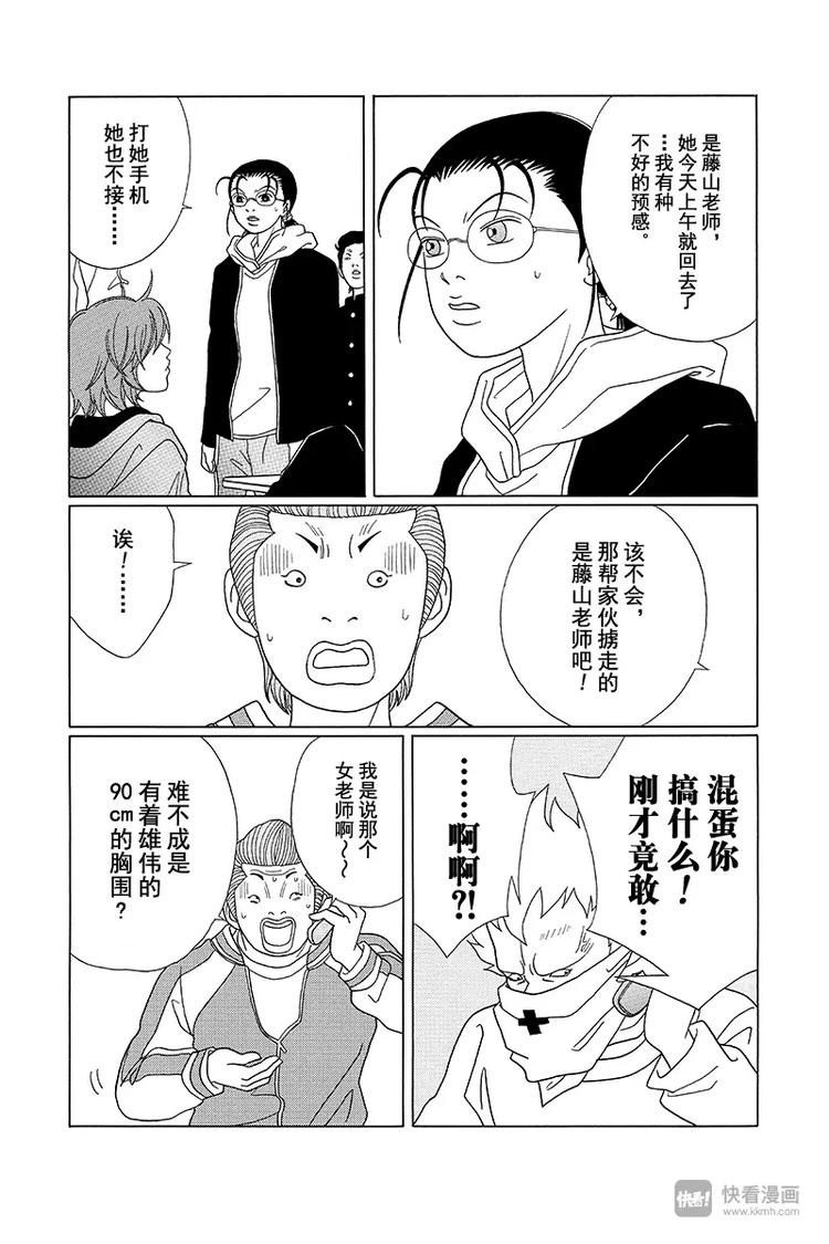 极道鲜师韩漫全集-第87话 被绑架的人是……？！无删减无遮挡章节图片 