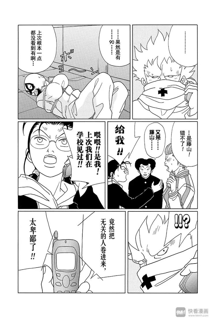 极道鲜师韩漫全集-第87话 被绑架的人是……？！无删减无遮挡章节图片 