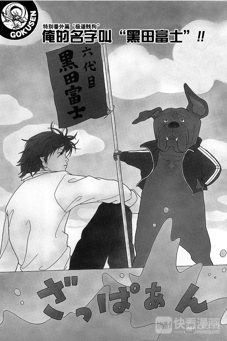 极道鲜师韩漫全集-特别番外篇“极道贱狗”俺的名字叫“黑田富土”！！无删减无遮挡章节图片 