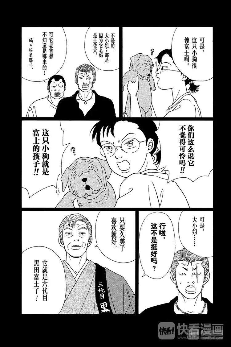 极道鲜师韩漫全集-特别番外篇“极道贱狗”俺的名字叫“黑田富土”！！无删减无遮挡章节图片 