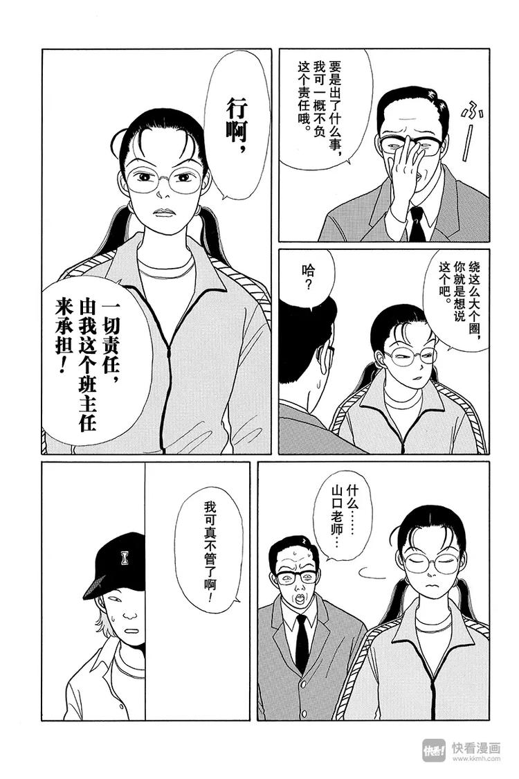 极道鲜师韩漫全集-第10话 白金学院高中文化祭无删减无遮挡章节图片 