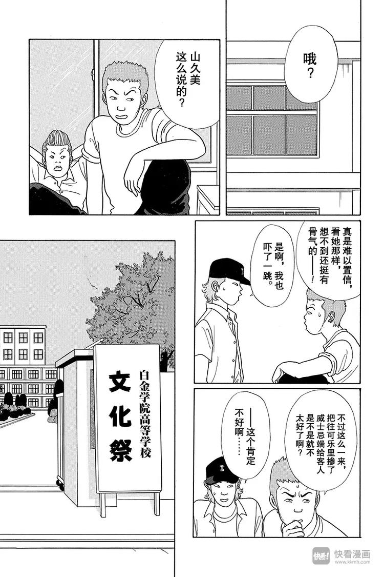 极道鲜师韩漫全集-第10话 白金学院高中文化祭无删减无遮挡章节图片 