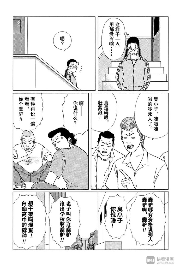 极道鲜师韩漫全集-第10话 白金学院高中文化祭无删减无遮挡章节图片 