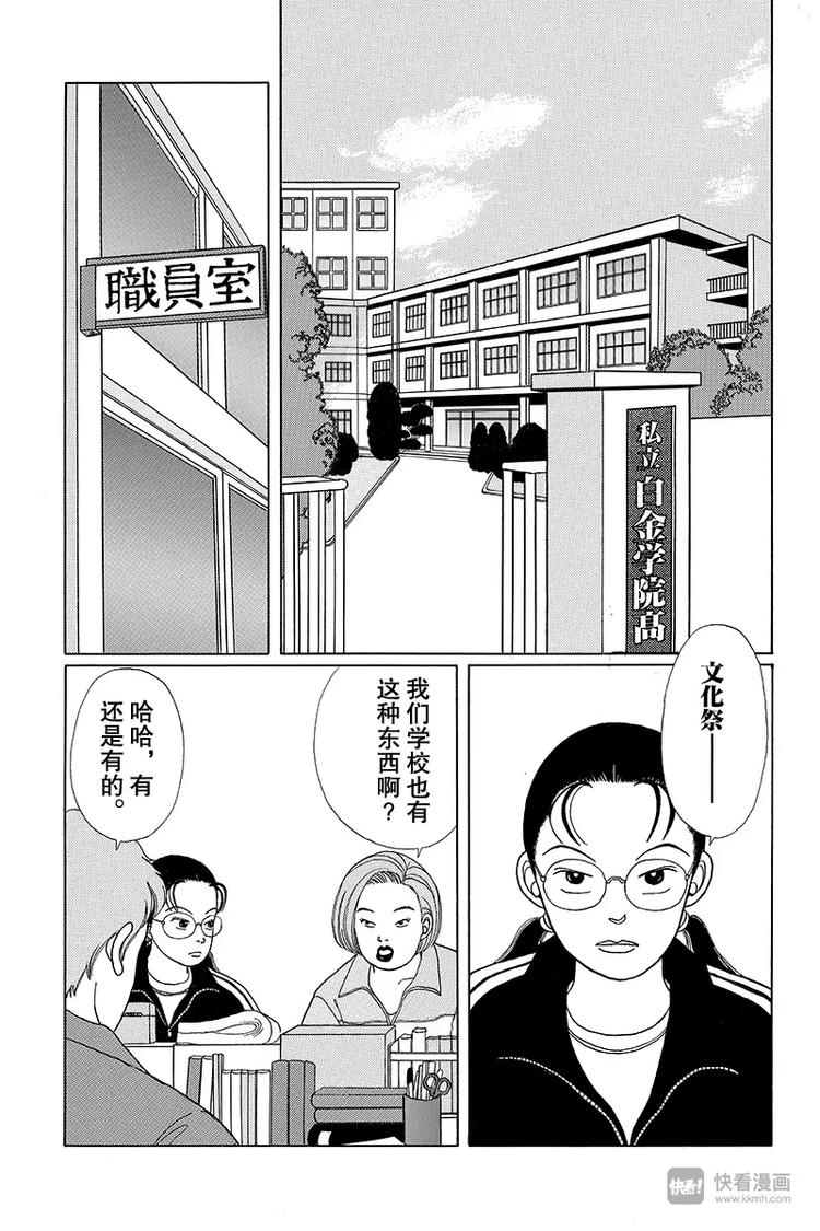 极道鲜师韩漫全集-第10话 白金学院高中文化祭无删减无遮挡章节图片 
