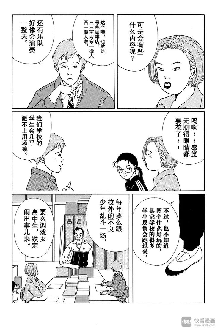 极道鲜师韩漫全集-第10话 白金学院高中文化祭无删减无遮挡章节图片 