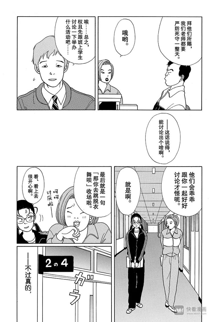 极道鲜师韩漫全集-第10话 白金学院高中文化祭无删减无遮挡章节图片 