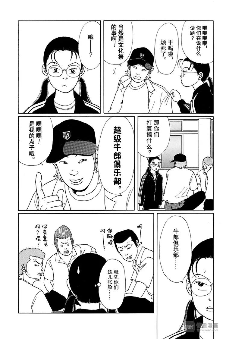 极道鲜师韩漫全集-第10话 白金学院高中文化祭无删减无遮挡章节图片 