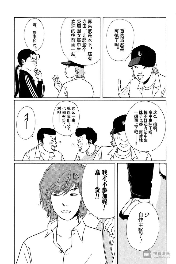 极道鲜师韩漫全集-第10话 白金学院高中文化祭无删减无遮挡章节图片 