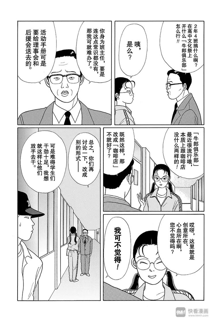 极道鲜师韩漫全集-第10话 白金学院高中文化祭无删减无遮挡章节图片 