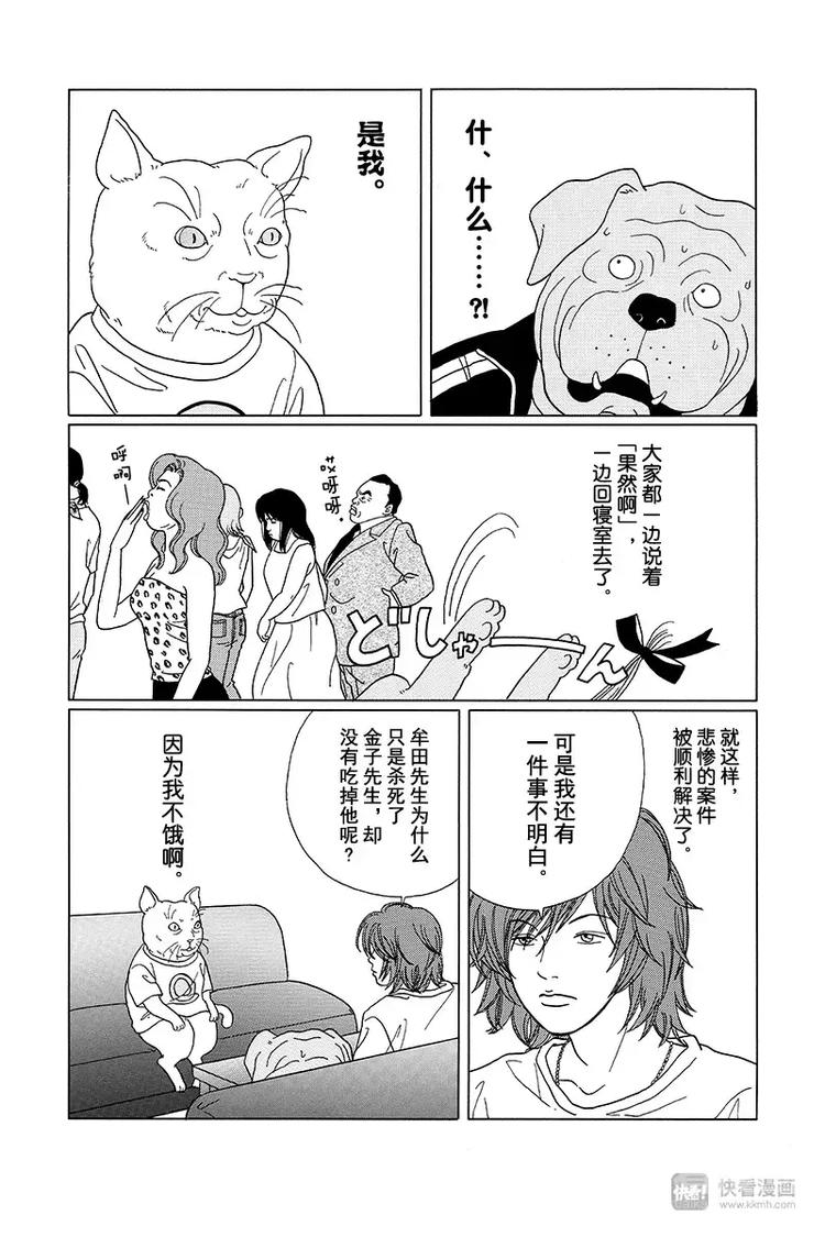 极道鲜师韩漫全集-特别番外篇“极道贱狗”恶魔岛金子先生杀人事件！！无删减无遮挡章节图片 