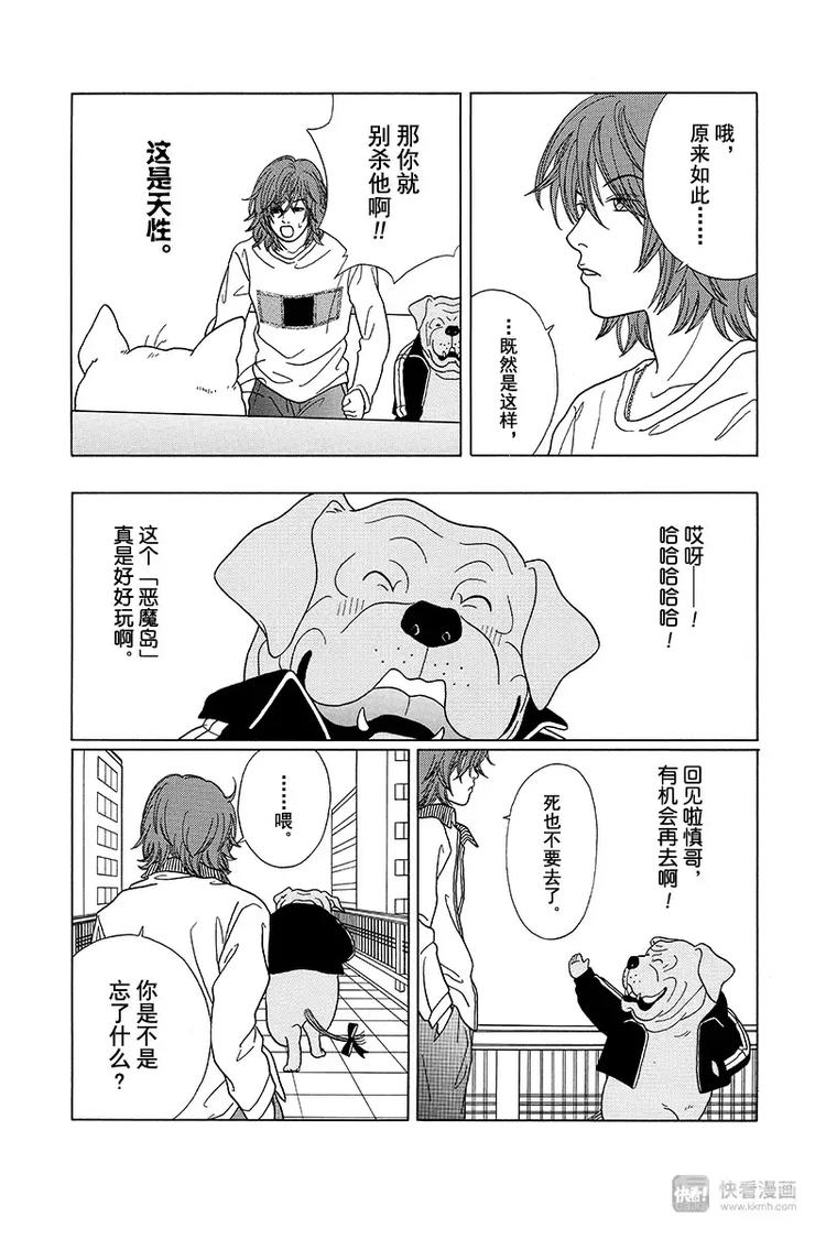 极道鲜师韩漫全集-特别番外篇“极道贱狗”恶魔岛金子先生杀人事件！！无删减无遮挡章节图片 