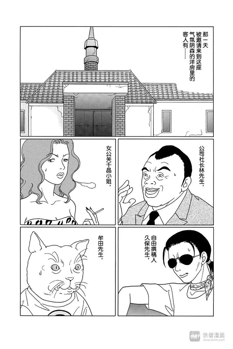 极道鲜师韩漫全集-特别番外篇“极道贱狗”恶魔岛金子先生杀人事件！！无删减无遮挡章节图片 