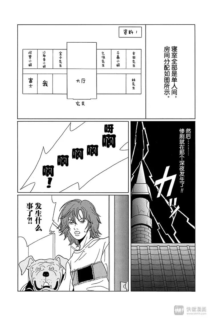 极道鲜师韩漫全集-特别番外篇“极道贱狗”恶魔岛金子先生杀人事件！！无删减无遮挡章节图片 