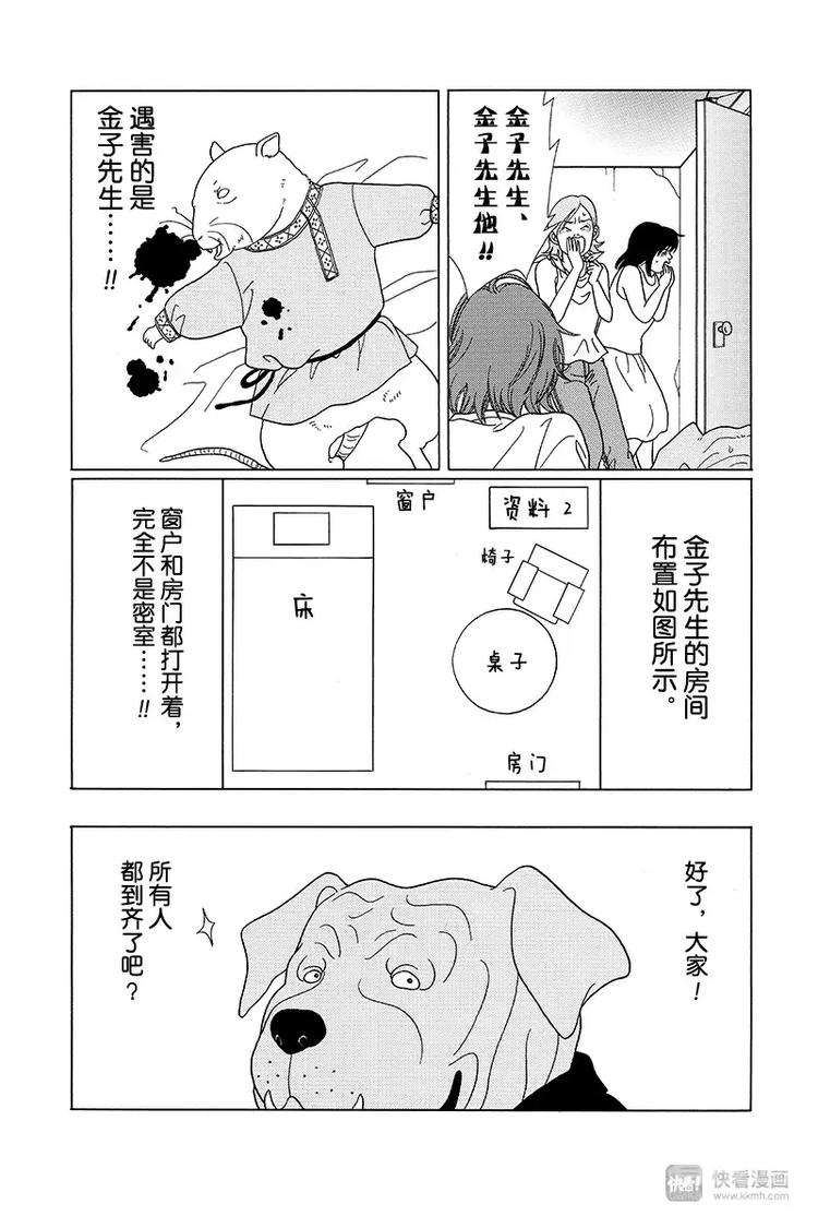 极道鲜师韩漫全集-特别番外篇“极道贱狗”恶魔岛金子先生杀人事件！！无删减无遮挡章节图片 