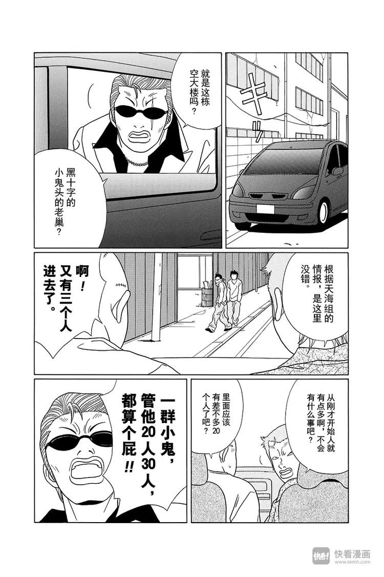 极道鲜师韩漫全集-第88话 你要理解我，慎仔……无删减无遮挡章节图片 