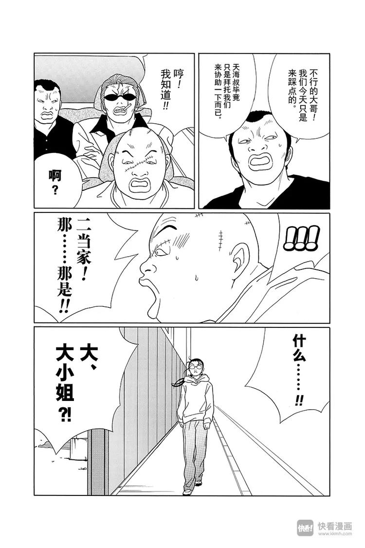极道鲜师韩漫全集-第88话 你要理解我，慎仔……无删减无遮挡章节图片 