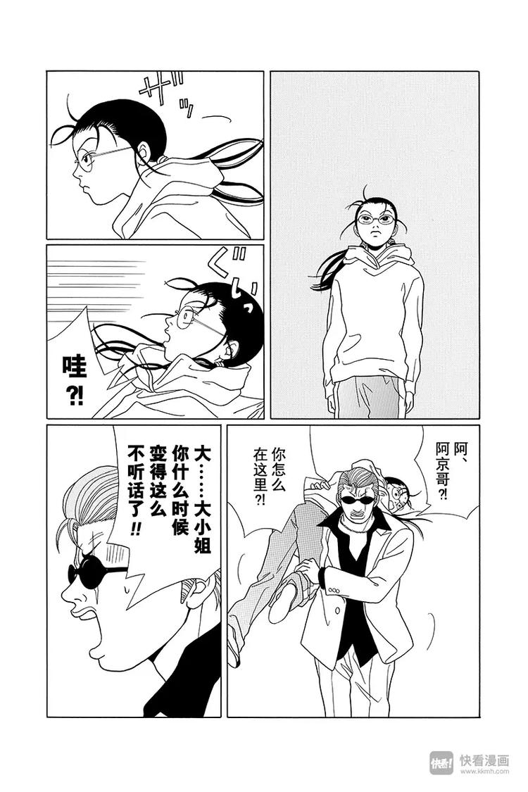 极道鲜师韩漫全集-第88话 你要理解我，慎仔……无删减无遮挡章节图片 