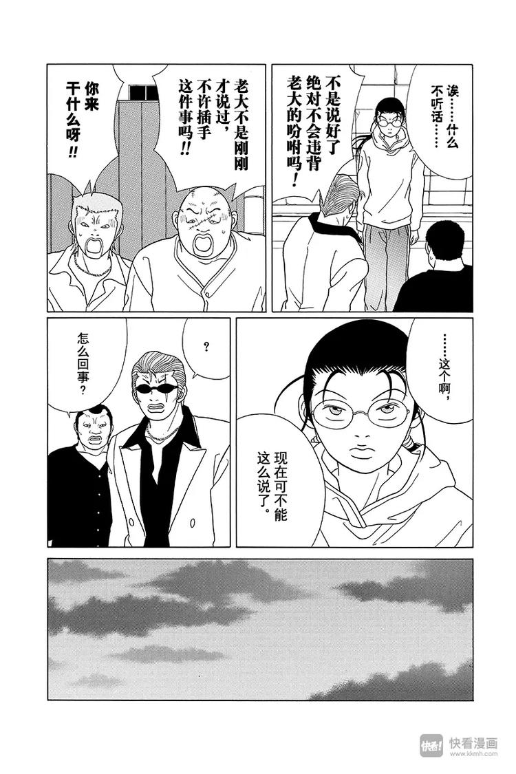 极道鲜师韩漫全集-第88话 你要理解我，慎仔……无删减无遮挡章节图片 