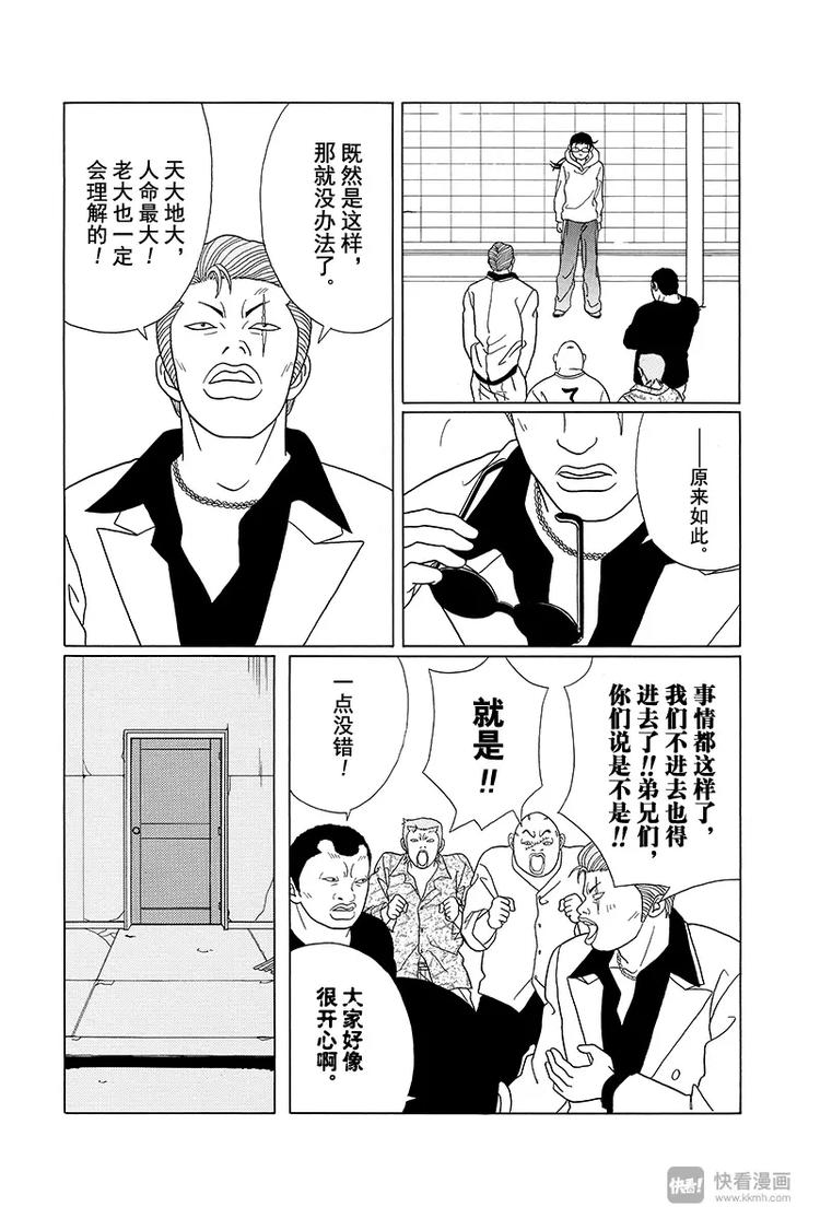 极道鲜师韩漫全集-第88话 你要理解我，慎仔……无删减无遮挡章节图片 