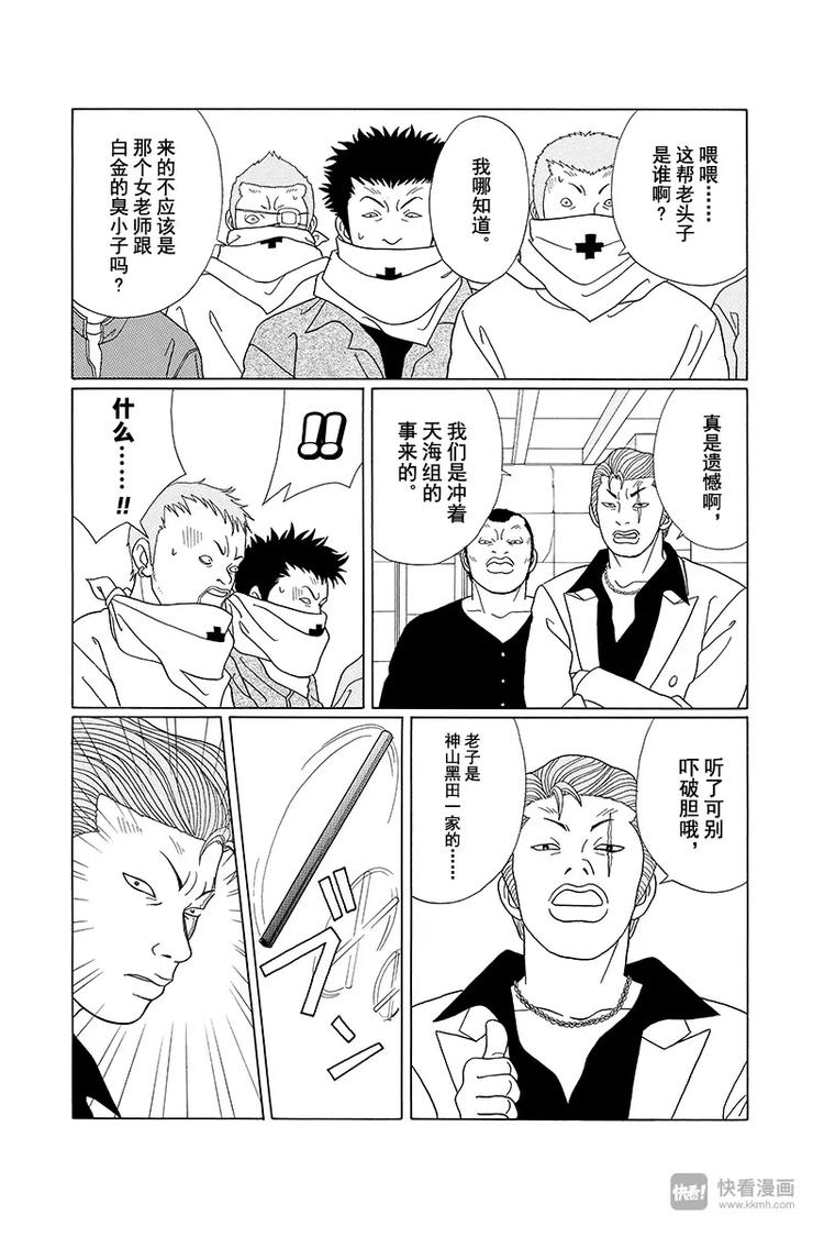 极道鲜师韩漫全集-第88话 你要理解我，慎仔……无删减无遮挡章节图片 