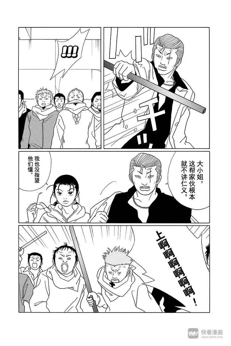 极道鲜师韩漫全集-第88话 你要理解我，慎仔……无删减无遮挡章节图片 