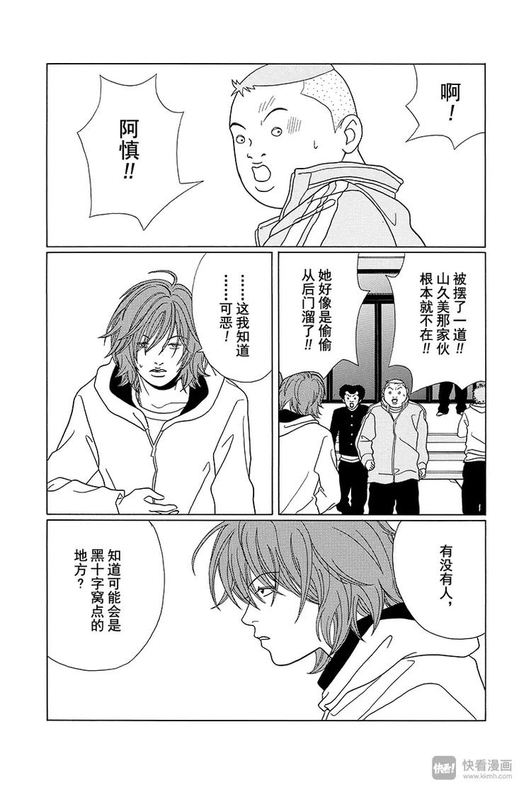 极道鲜师韩漫全集-第88话 你要理解我，慎仔……无删减无遮挡章节图片 