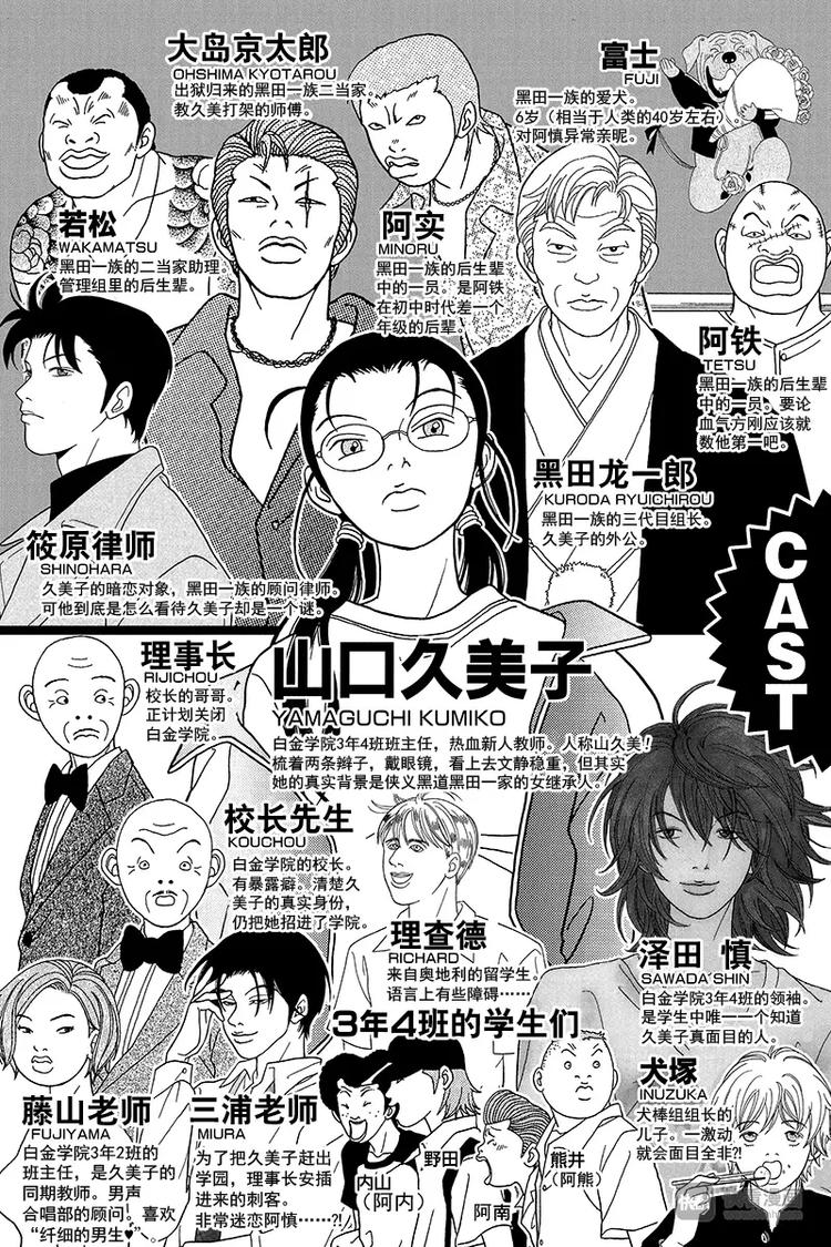 极道鲜师韩漫全集-第88话 你要理解我，慎仔……无删减无遮挡章节图片 