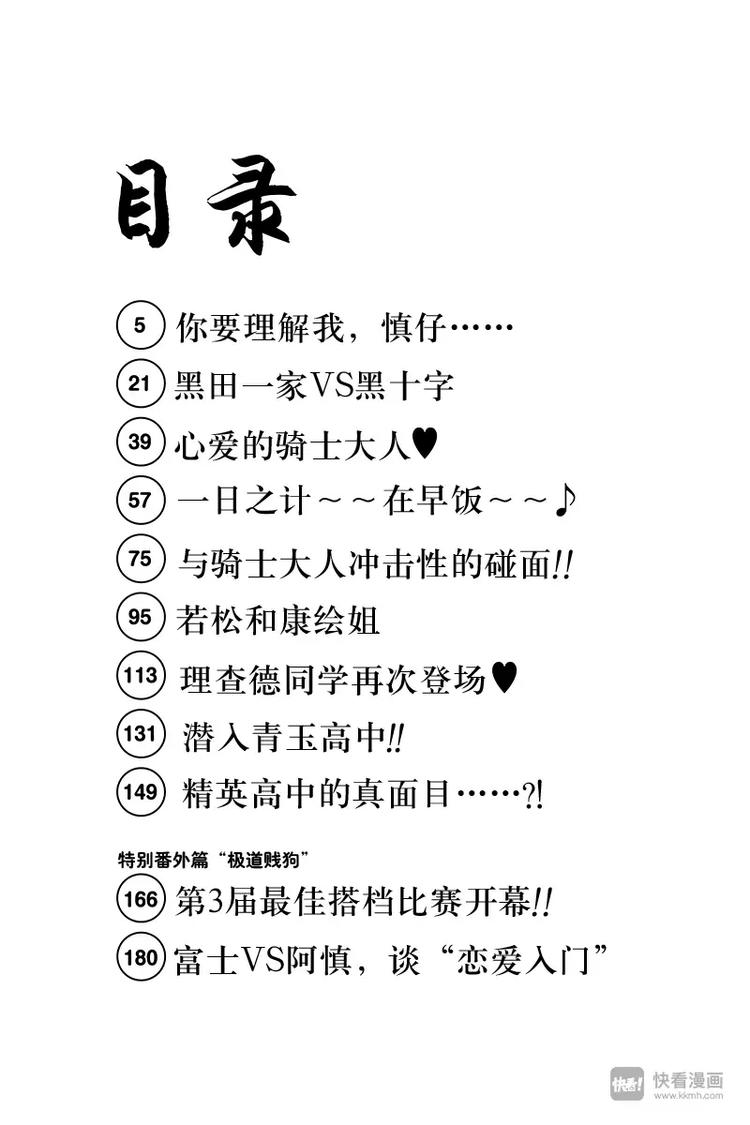 极道鲜师韩漫全集-第88话 你要理解我，慎仔……无删减无遮挡章节图片 