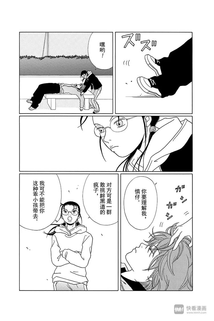 极道鲜师韩漫全集-第88话 你要理解我，慎仔……无删减无遮挡章节图片 