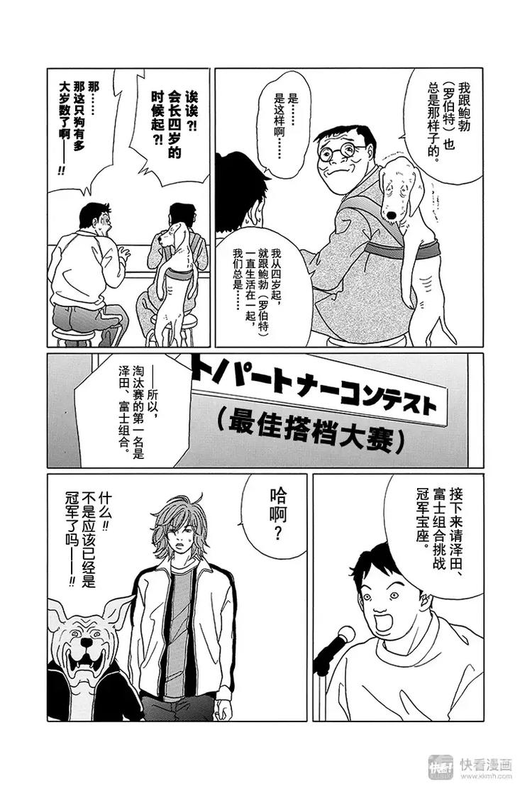 极道鲜师韩漫全集-特别番外篇”极道贱狗“第3届最佳搭档比赛开幕！！无删减无遮挡章节图片 