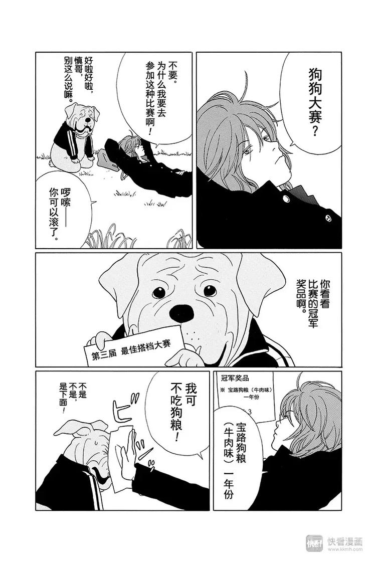 极道鲜师韩漫全集-特别番外篇”极道贱狗“第3届最佳搭档比赛开幕！！无删减无遮挡章节图片 
