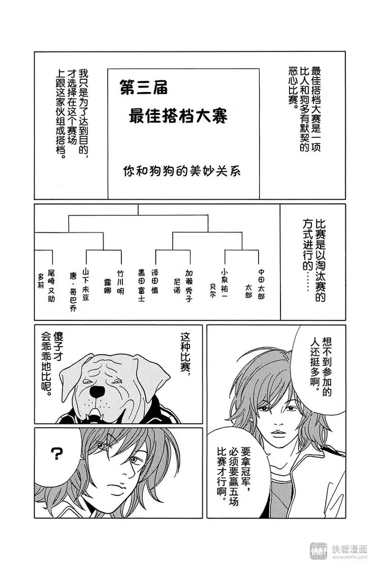 极道鲜师韩漫全集-特别番外篇”极道贱狗“第3届最佳搭档比赛开幕！！无删减无遮挡章节图片 