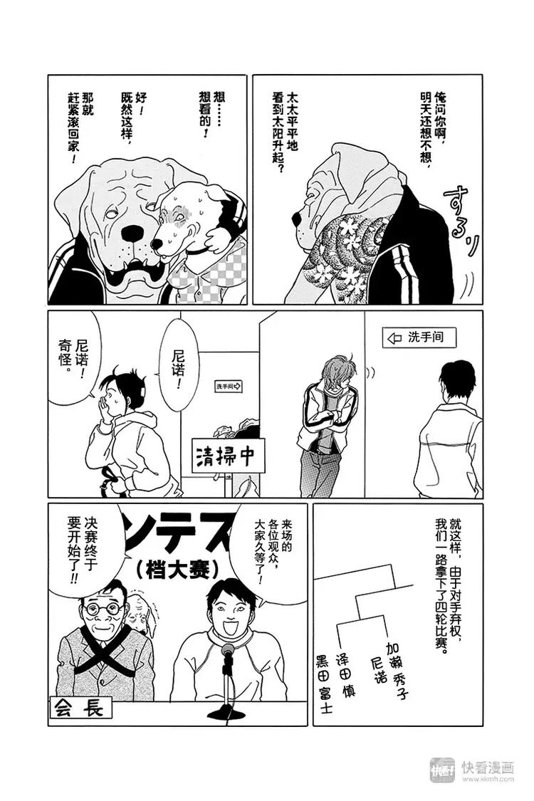 极道鲜师韩漫全集-特别番外篇”极道贱狗“第3届最佳搭档比赛开幕！！无删减无遮挡章节图片 