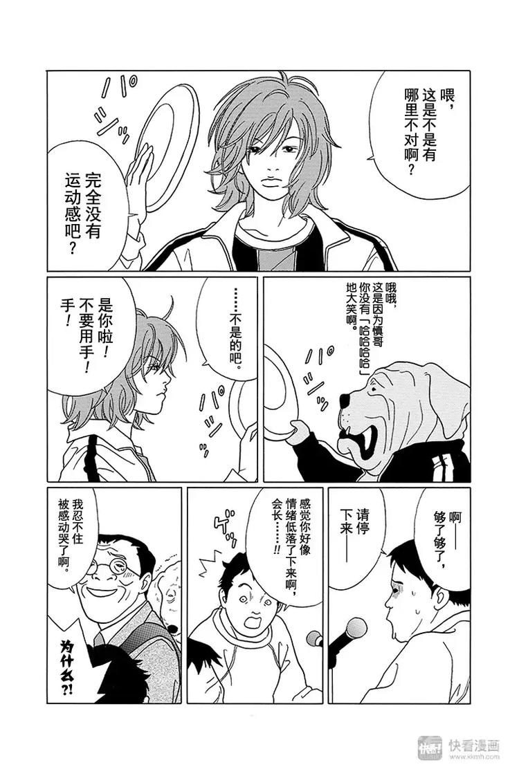 极道鲜师韩漫全集-特别番外篇”极道贱狗“第3届最佳搭档比赛开幕！！无删减无遮挡章节图片 