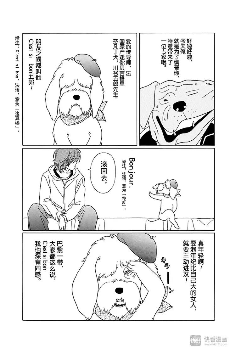 极道鲜师韩漫全集-特别番外篇”极道贱狗“富士VS阿慎，谈”恋爱入门“无删减无遮挡章节图片 