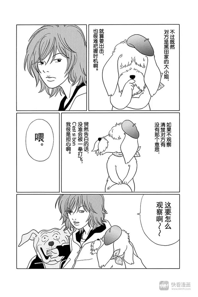 极道鲜师韩漫全集-特别番外篇”极道贱狗“富士VS阿慎，谈”恋爱入门“无删减无遮挡章节图片 