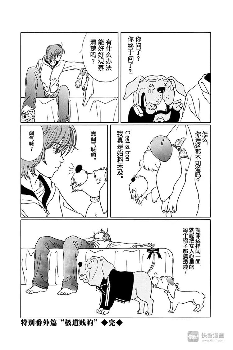 极道鲜师韩漫全集-特别番外篇”极道贱狗“富士VS阿慎，谈”恋爱入门“无删减无遮挡章节图片 