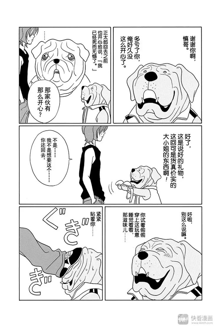 极道鲜师韩漫全集-特别番外篇“极道贱狗”联谊，LET'S GO!无删减无遮挡章节图片 