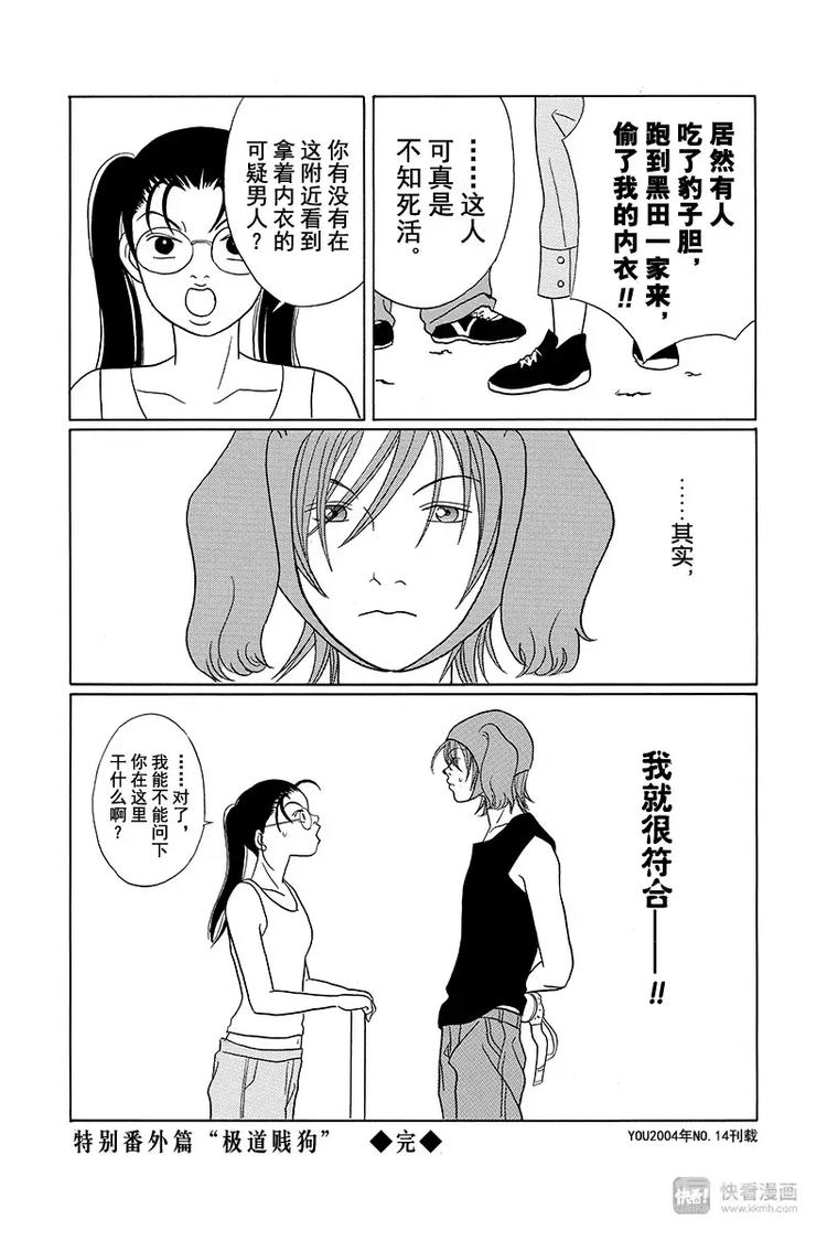 极道鲜师韩漫全集-特别番外篇“极道贱狗”联谊，LET'S GO!无删减无遮挡章节图片 