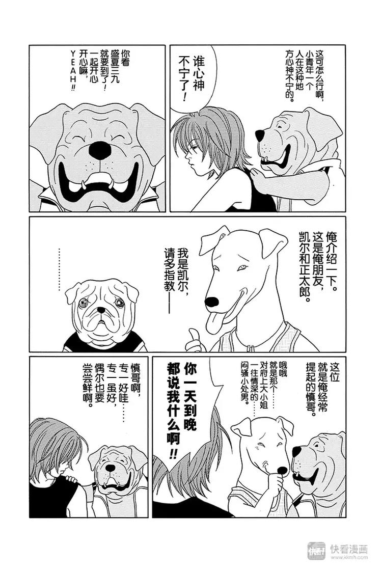极道鲜师韩漫全集-特别番外篇“极道贱狗”联谊，LET'S GO!无删减无遮挡章节图片 