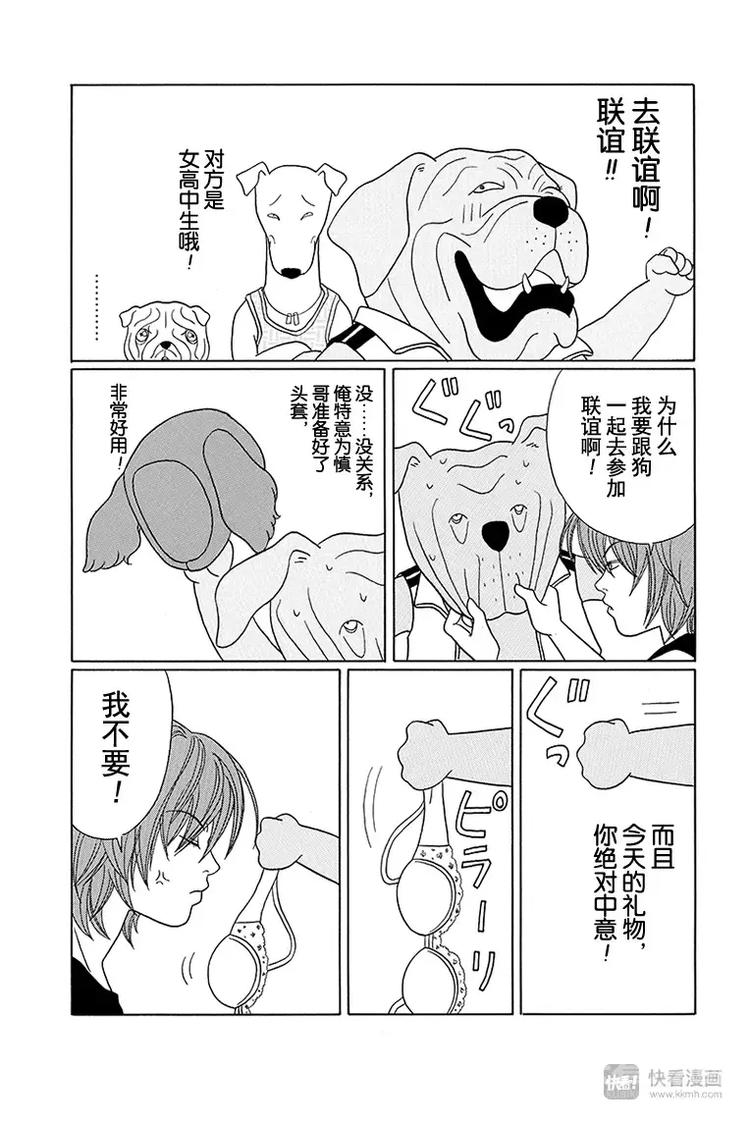 极道鲜师韩漫全集-特别番外篇“极道贱狗”联谊，LET'S GO!无删减无遮挡章节图片 