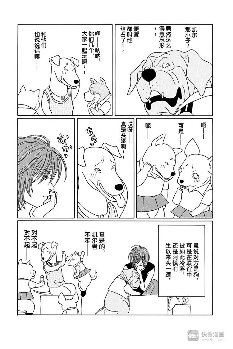 极道鲜师韩漫全集-特别番外篇“极道贱狗”联谊，LET'S GO!无删减无遮挡章节图片 