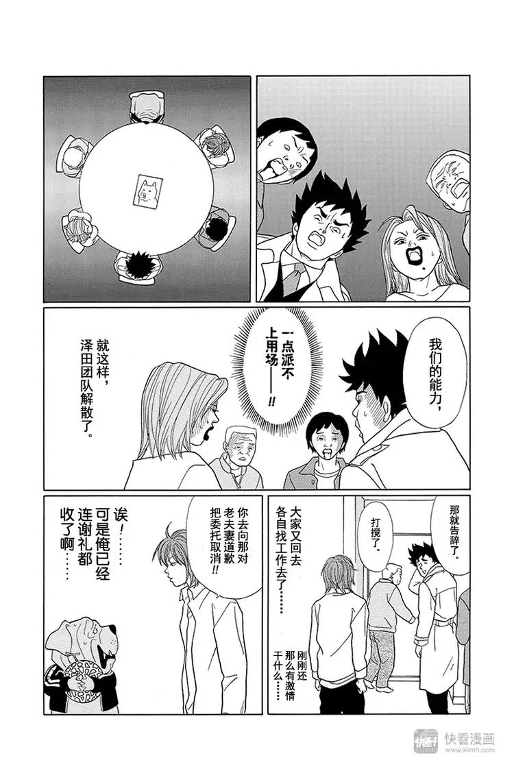 极道鲜师韩漫全集-特别番外篇“极道贱狗”泽田侦探事务所无删减无遮挡章节图片 
