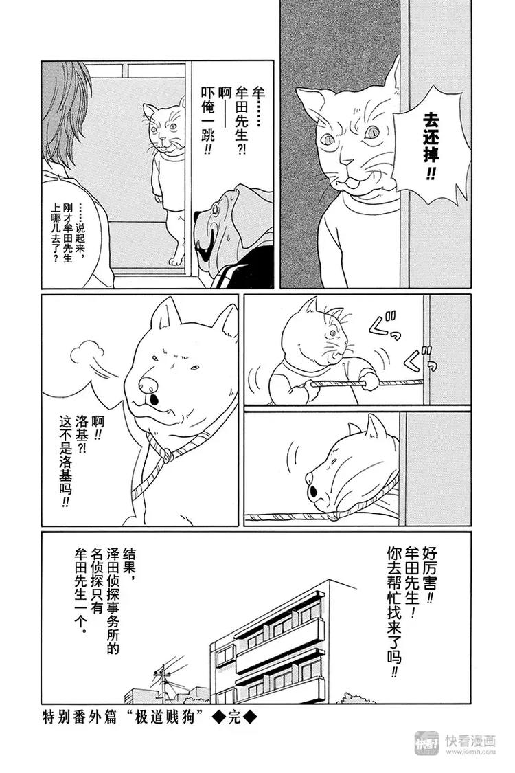 极道鲜师韩漫全集-特别番外篇“极道贱狗”泽田侦探事务所无删减无遮挡章节图片 