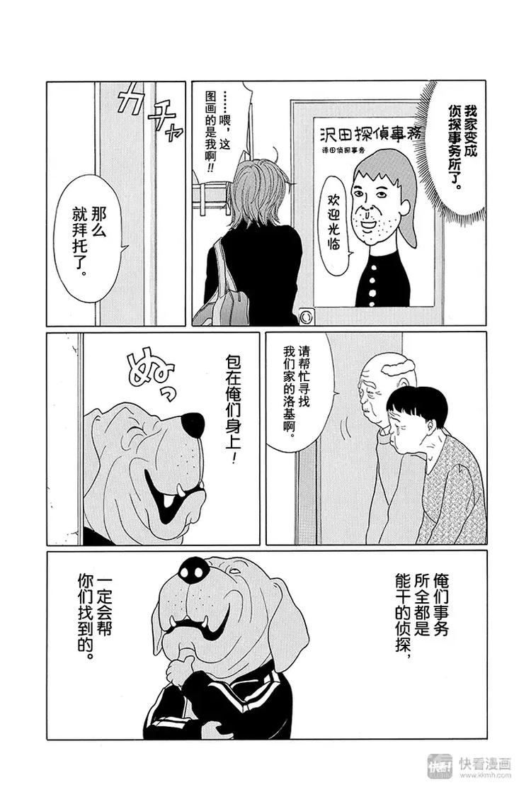 极道鲜师韩漫全集-特别番外篇“极道贱狗”泽田侦探事务所无删减无遮挡章节图片 